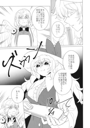 Momotto↑↑ Sweet Dream Page #21