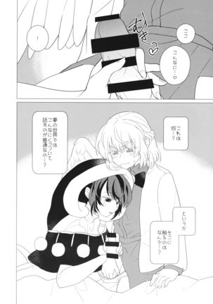 Momotto↑↑ Sweet Dream Page #42