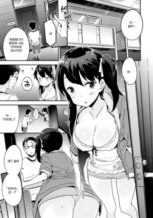 Torokeru Onnanoko - Melting Girls Page #39