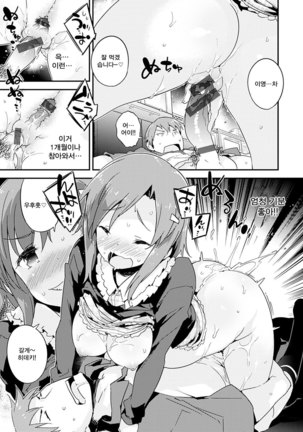 Torokeru Onnanoko - Melting Girls Page #29