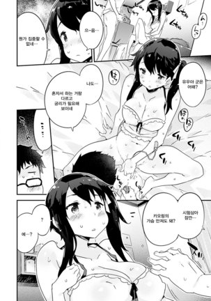 Torokeru Onnanoko - Melting Girls Page #42