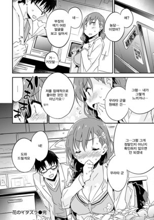 Torokeru Onnanoko - Melting Girls Page #164