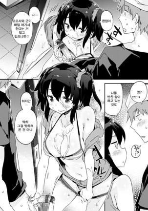 Torokeru Onnanoko - Melting Girls Page #106