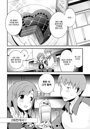 Torokeru Onnanoko - Melting Girls Page #36
