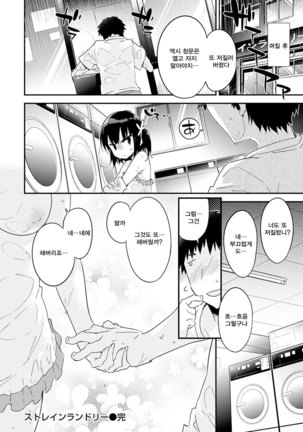 Torokeru Onnanoko - Melting Girls Page #20