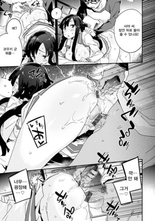 Torokeru Onnanoko - Melting Girls Page #81