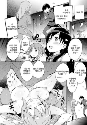 Torokeru Onnanoko - Melting Girls Page #166