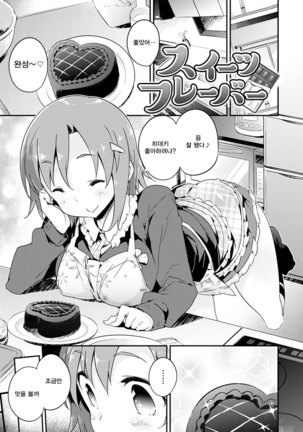 Torokeru Onnanoko - Melting Girls Page #21