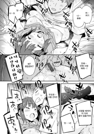 Torokeru Onnanoko - Melting Girls Page #98