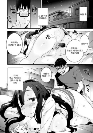 Torokeru Onnanoko - Melting Girls Page #84