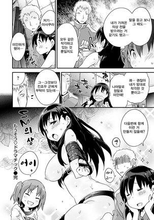 Torokeru Onnanoko - Melting Girls Page #182