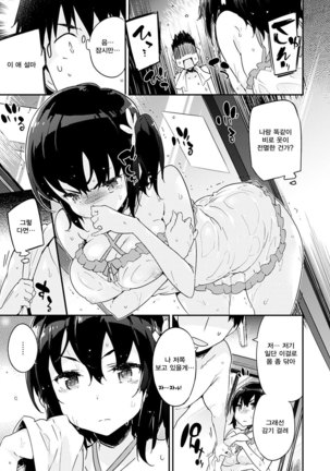 Torokeru Onnanoko - Melting Girls Page #7