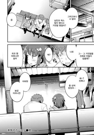 Torokeru Onnanoko - Melting Girls Page #100