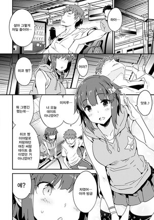 Torokeru Onnanoko - Melting Girls Page #86