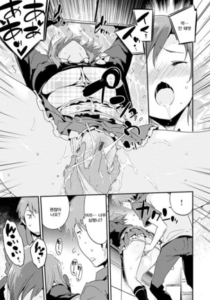 Torokeru Onnanoko - Melting Girls Page #27