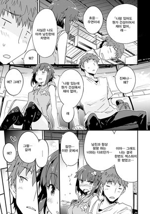 Torokeru Onnanoko - Melting Girls Page #87