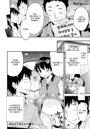 Torokeru Onnanoko - Melting Girls Page #68