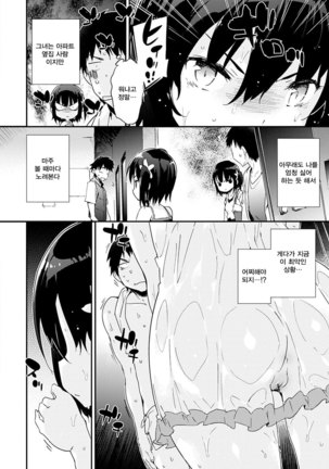 Torokeru Onnanoko - Melting Girls Page #6