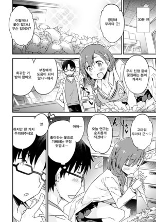 Torokeru Onnanoko - Melting Girls - Page 150