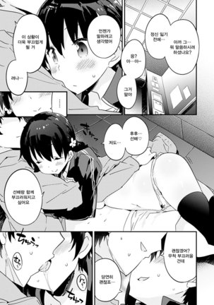 Torokeru Onnanoko - Melting Girls Page #59
