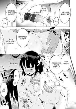 Torokeru Onnanoko - Melting Girls Page #11