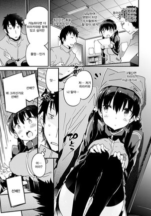 Torokeru Onnanoko - Melting Girls Page #55