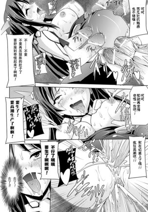 [Sukesaburou]孕女神[Anthology] Nakadashi Haramase Anthology Comics Vol.6 [Digital][Chinese] [雷电将军汉化] Page #17