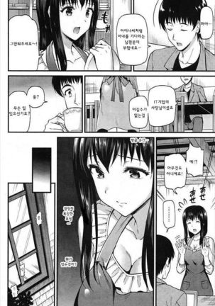 Yuuwaku Kissa Page #3
