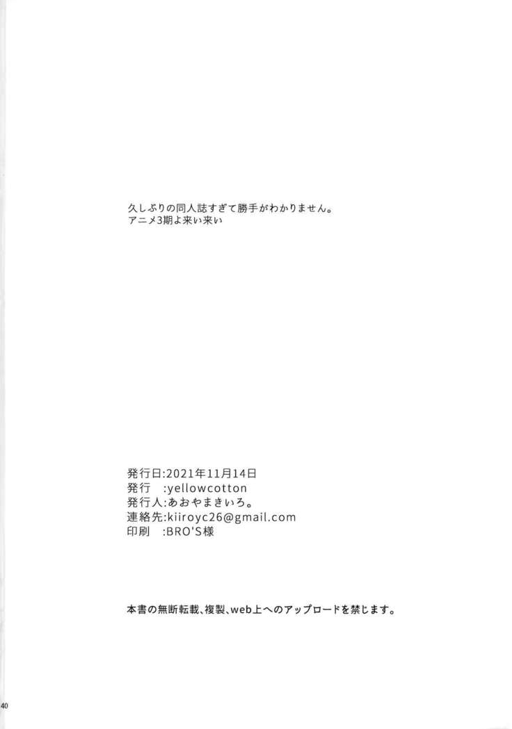 furin oo touki goshuku report