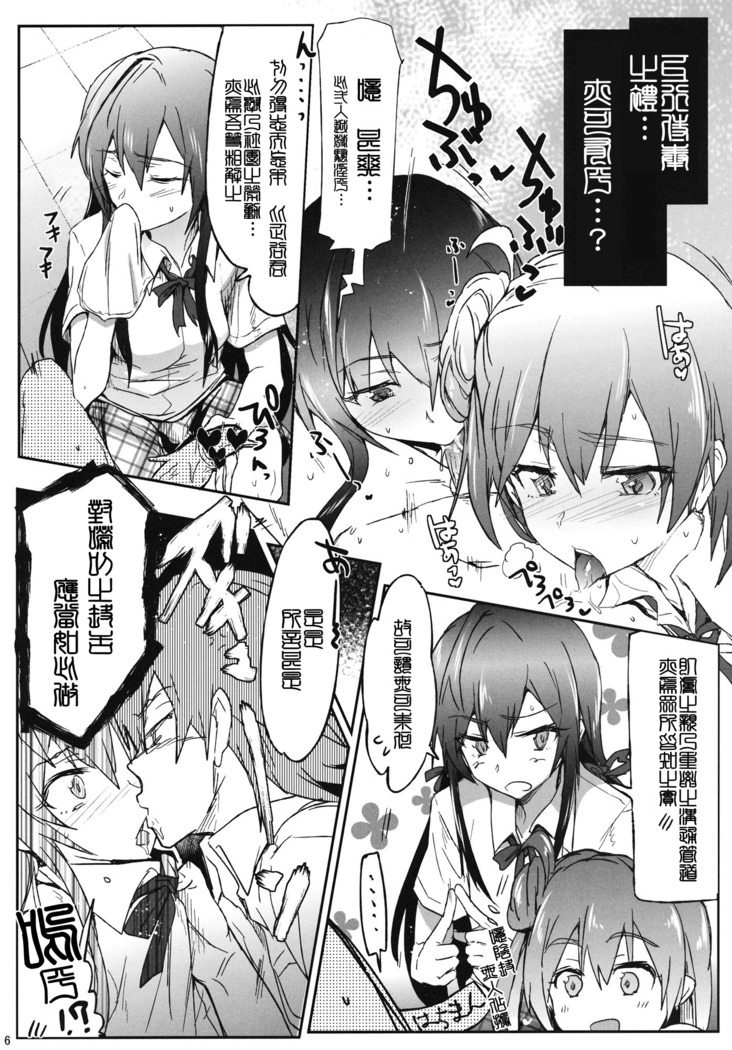Houshi-bu no Seiteki na Katsudou