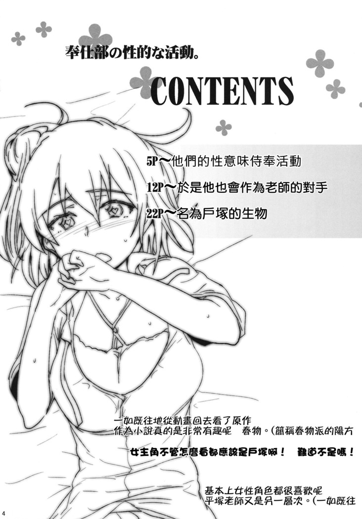 Houshi-bu no Seiteki na Katsudou