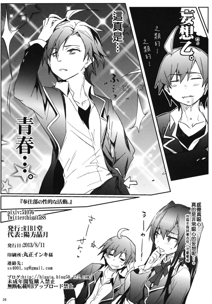 Houshi-bu no Seiteki na Katsudou