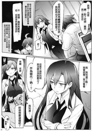 Houshi-bu no Seiteki na Katsudou Page #16