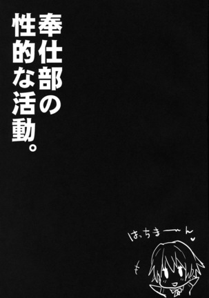 Houshi-bu no Seiteki na Katsudou - Page 3