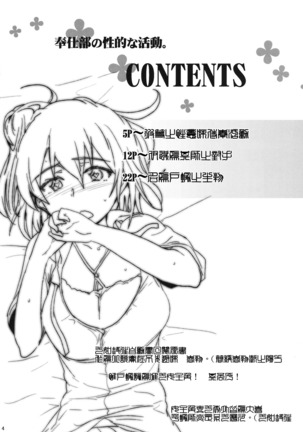 Houshi-bu no Seiteki na Katsudou Page #28