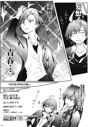 Houshi-bu no Seiteki na Katsudou Page #26