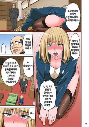 Saimin Namaiki Hitozuma OL-san... Page #25