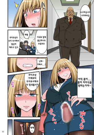 Saimin Namaiki Hitozuma OL-san... Page #34