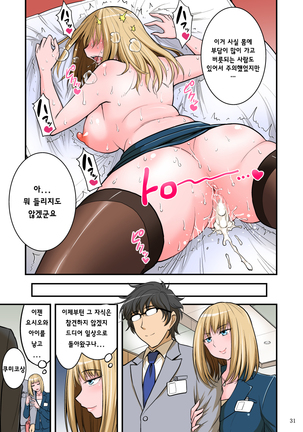 Saimin Namaiki Hitozuma OL-san... Page #33