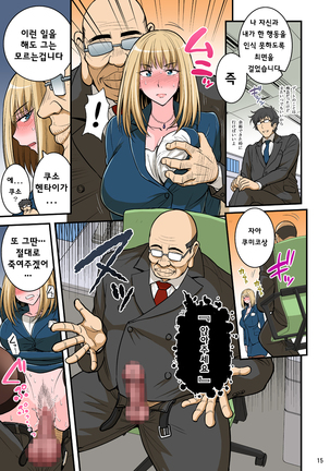 Saimin Namaiki Hitozuma OL-san... Page #15