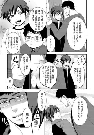 Ani to pantsu to Haburashipurei - Page 8