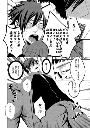 Ani to pantsu to Haburashipurei - Page 7