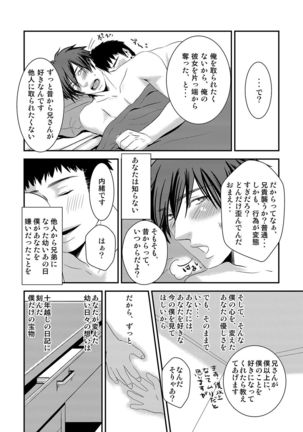 Ani to pantsu to Haburashipurei - Page 25