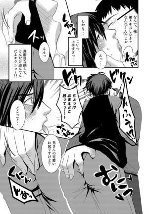 Ani to pantsu to Haburashipurei - Page 6