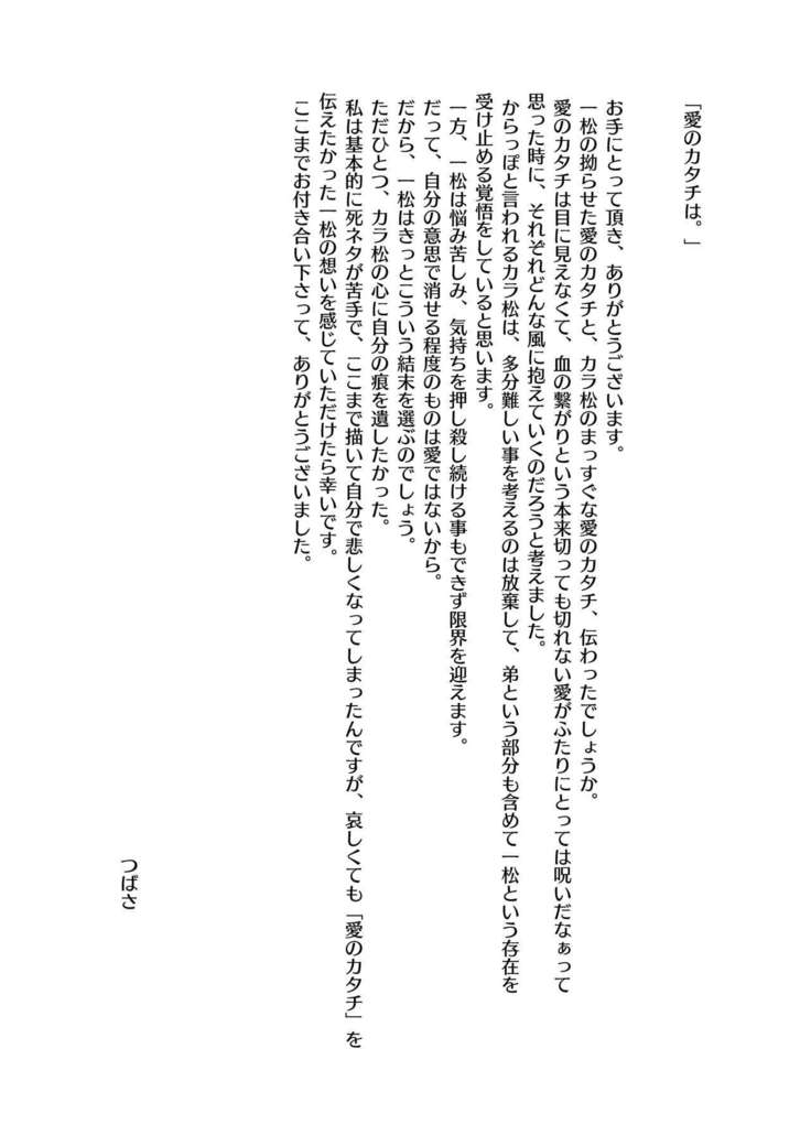 愛のカタチは。