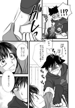 愛のカタチは。 - Page 41