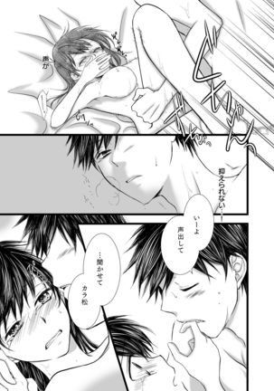 愛のカタチは。 - Page 31