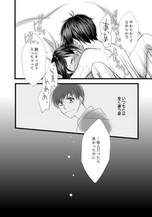愛のカタチは。 - Page 34