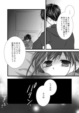 愛のカタチは。 Page #36