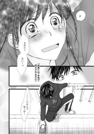 愛のカタチは。 - Page 42